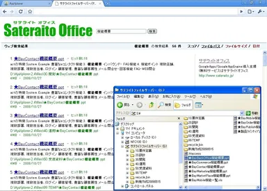 サテライトファイルサーバー利用イメージ２