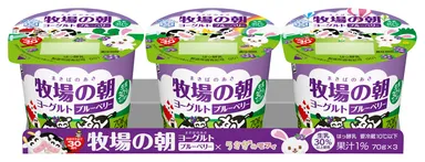 『牧場の朝 ブルーベリー』 ≪うさぎのモフィコラボパッケージ≫