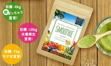 痩せる(＝人生が変わる)ご提案