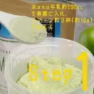 美味しい作り方 STEP1