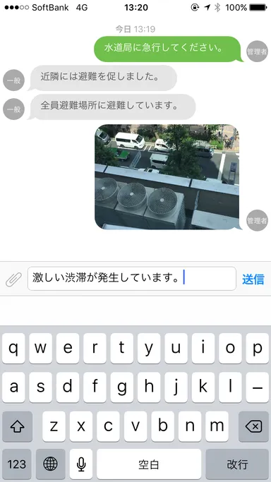 参加者とのメッセージ画面イメージ(開発中)