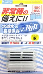 『ニポン』2本セット