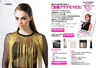 MALENA2016年9月号セレブメイク