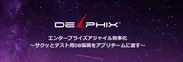 『Delphix Software』