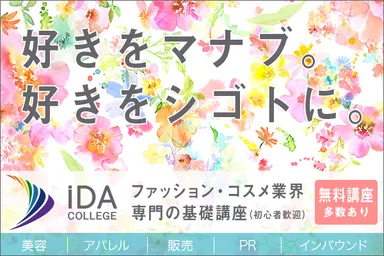 iDAカレッジビジュアル