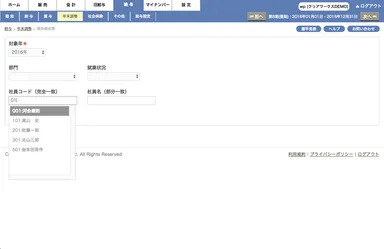 ClearWorks給与ワークス 源泉徴収票 社員検索