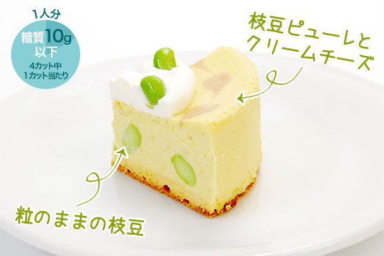 期間限定 オーガニック 枝豆 を使った低糖質スイーツ 枝豆チーズケーキ を販売開始 株式会社ecホールディングスのプレスリリース 期間限定 オーガニック 枝豆 を使った低糖質スイーツ 枝豆チーズケーキ を販売開始 株式会社ecホールディングスのプレスリリース