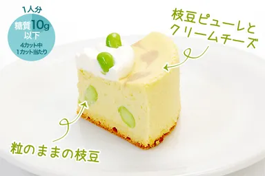 枝豆チーズケーキ カット 1