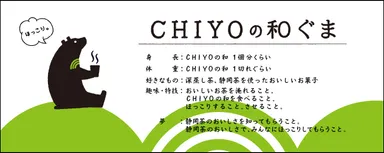 CHIYOの和ぐま プロフィール