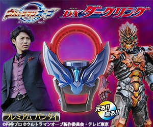Amazon | ウルトラレプリカ ダークリング ウルトラマンオーブ