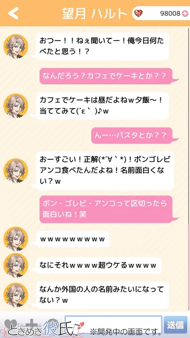 ときめき彼氏の公式トーク画面
