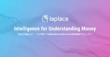 Laplace(ラプラス)