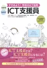 ICT支援員ガイドブック
