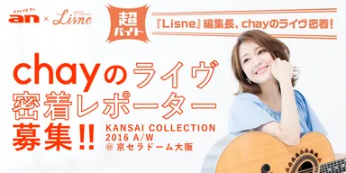 「an」×“chay”の超バイト　トップ