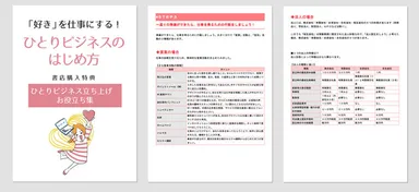 お役立ちPDFをプレゼント