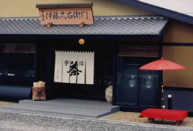 伊藤久右衛門 本店外観