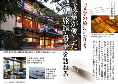 旅色　2016年9月号テーマのある旅