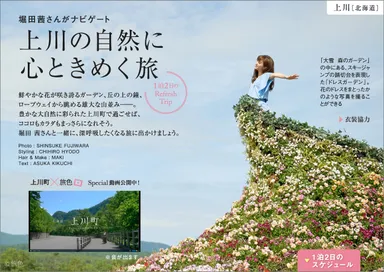 上川町×電子雑誌『旅色』スペシャルブック　巻頭