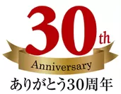 30周年ロゴ