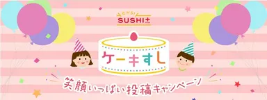 キャンペーンタイトル