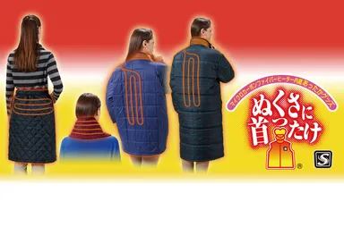 『ぬくさに首ったけ』新商品