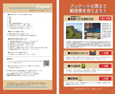 プレゼントキャンペーン