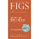 『FIGS』vol.5