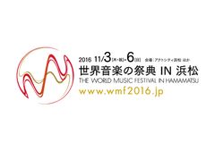 世界中の演奏家が浜松に集結するライブイベント　
三宅 純を音楽監督に迎えて11月3日～6日開催
