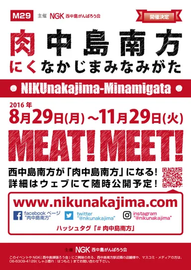 『肉中島南方』ポスター