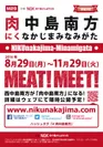 『肉中島南方』ポスター