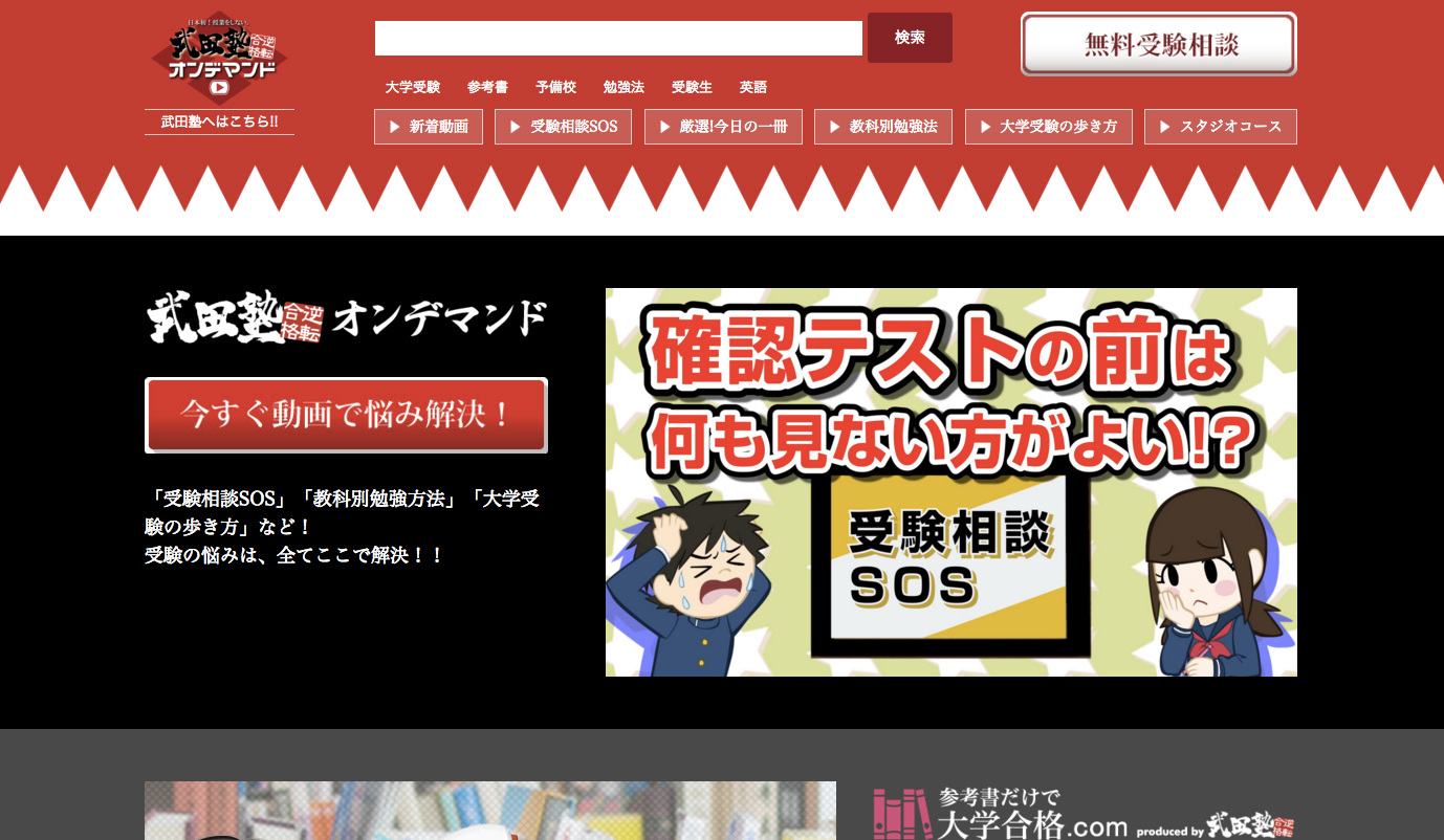 受験生に人気 武田塾チャンネル の認知度向上目指し 武田塾オンデマンド がオープン 株式会社a Verのプレスリリース