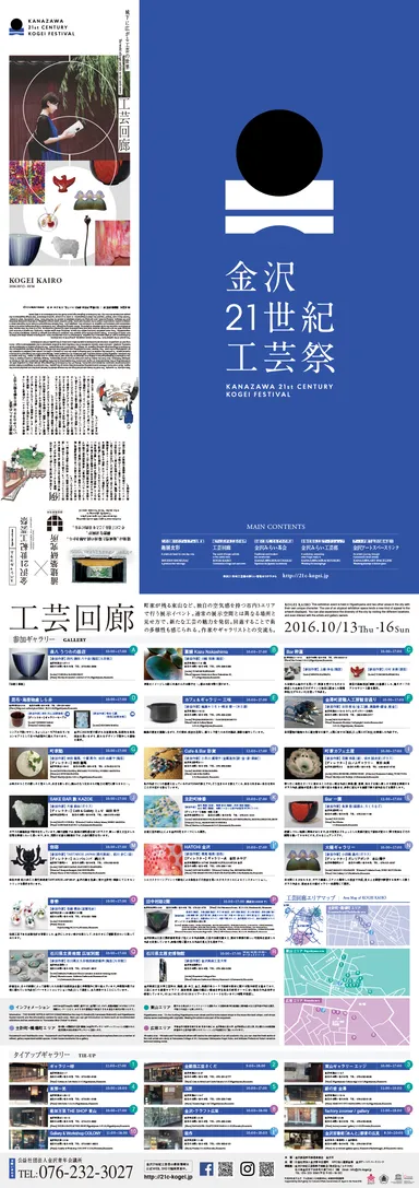 工芸回廊リーフレット画像