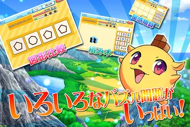 パズル問題画面