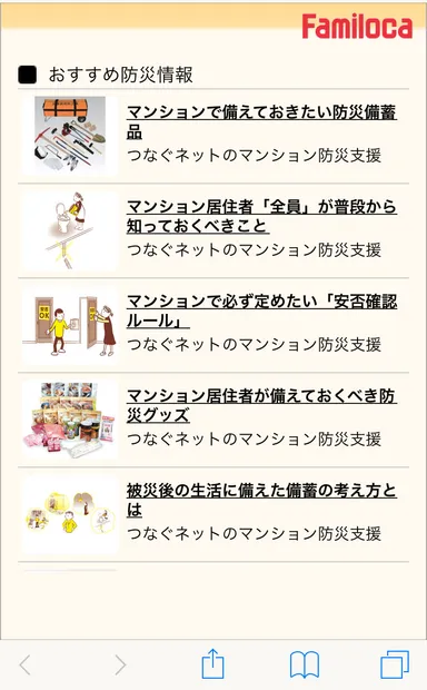 マンション防災ノウハウ記事