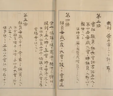 在米日本人留学生が設立した日本法律会社憲法(専修大学所蔵)2