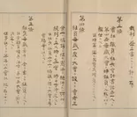在米日本人留学生が設立した日本法律会社憲法(専修大学所蔵)2