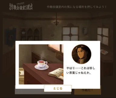 「ある作戦会議室からの脱出」プレイ画面