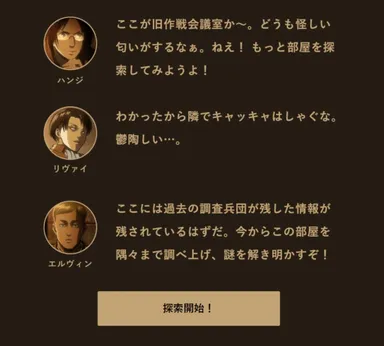 「ある作戦会議室からの脱出」スタート画面