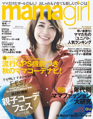 mamagirl 秋号表紙