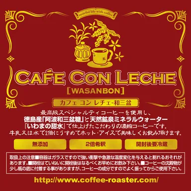 カフェコンレチェ　ラベル