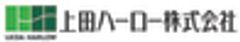 上田ハーロー株式会社のロゴ
