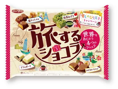 【対象商品例】旅するショコラ