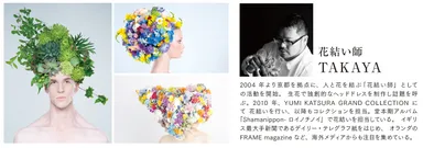 「花結い師」TAKAYA氏