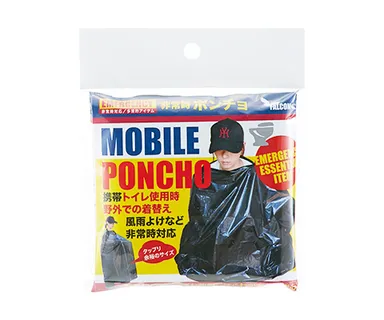 モバイルポンチョ