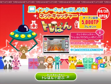 ネットキャッチャー トレはん　サービスページ