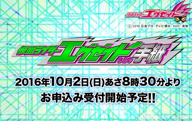 45周年の最新ヒーロー 『仮面ライダーエグゼイドからの手紙』10月2日 45周年の最新ヒーロー 『仮面ライダーエグゼイドからの手紙』10月2日