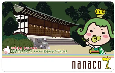 第2弾 宇治上神社