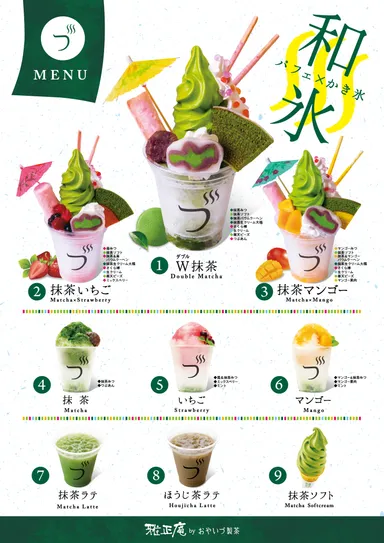 雅正庵 byおやいづ製茶