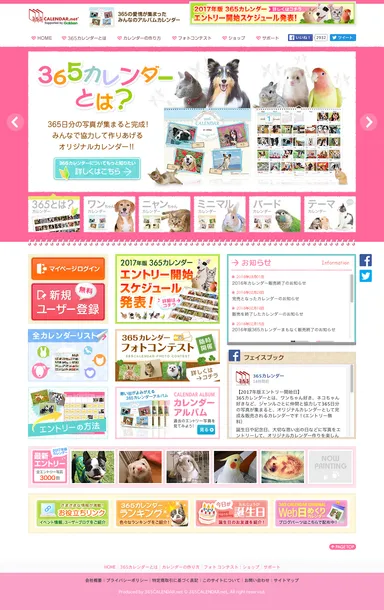 365カレンダーサイトイメージ