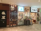 「塩屋」横浜店